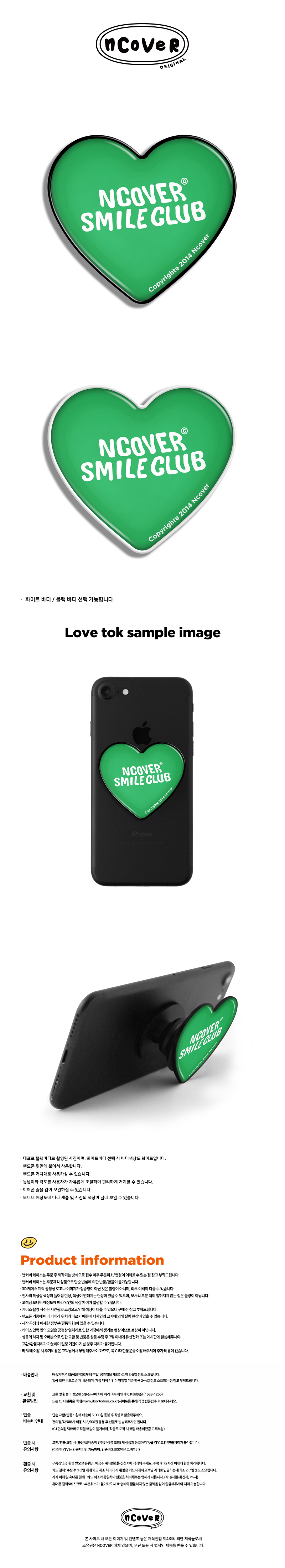 Smile club-green(heart tok)  10,000원 - 바이인터내셔널주식회사 디지털, 모바일 액세서리, 거치대/홀더, 스마트톡/스마트링 바보사랑  Smile club-green(heart tok)  10,000원 - 바이인터내셔널주식회사 디지털, 모바일 액세서리, 거치대/홀더, 스마트톡/스마트링 바보사랑